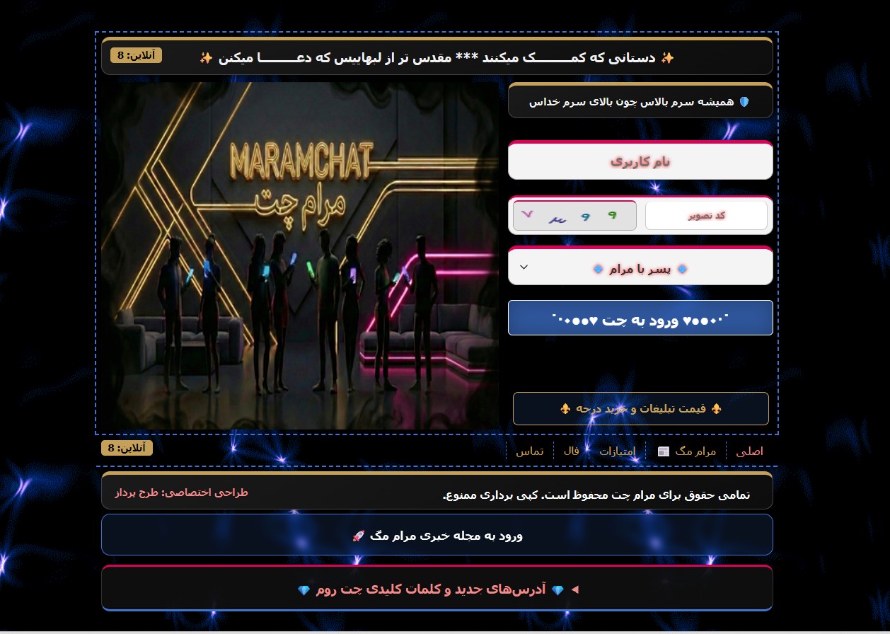 سرگذشت چترومهای فارسی؛ چرا «مرام چت» هنوز انتخاب اول کاربران است؟